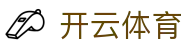开云·体育(kaiyun)官方网站-勒沃库森俱乐部合作伙伴